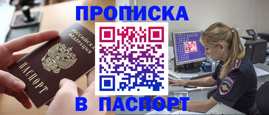 прописка гарантия в Оленегорске