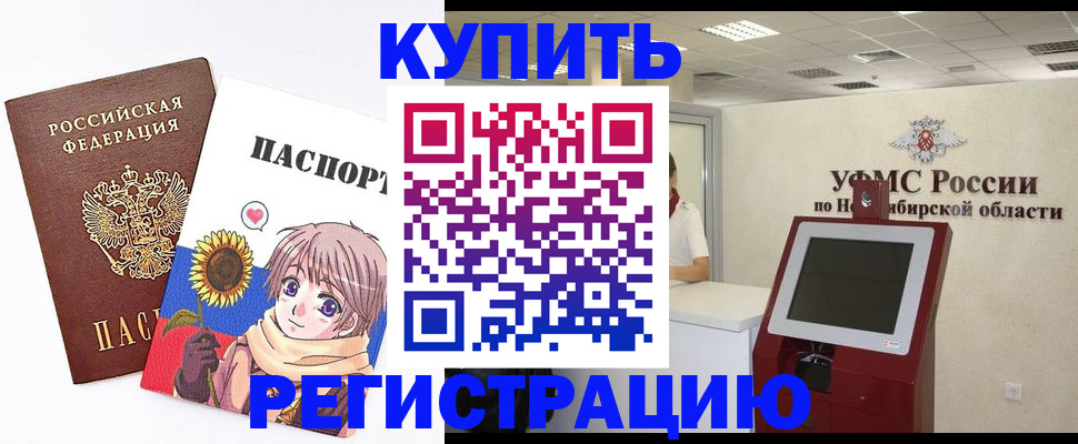 прописка штамп в Оленегорске