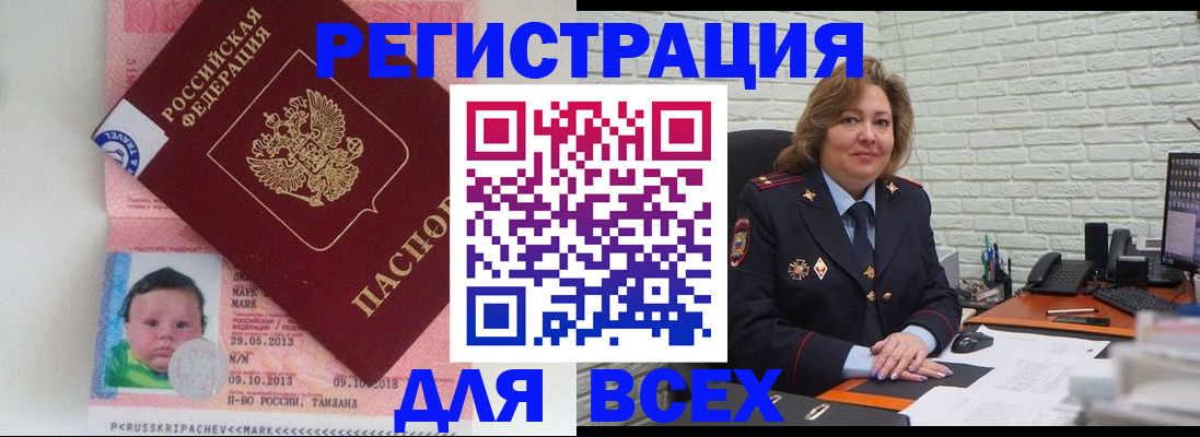 прописка для работы в Оленегорске